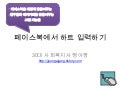 페이스북에서 하트(♥) 입력하기