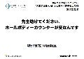 先生助けてください，ホールボディーカウンターが変なんです