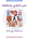 علم العلاج بالطاقة