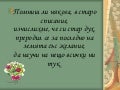 Честит рожден ден, мамо!
