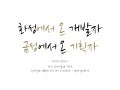 화성에서 온 개발자, 금성에서 온 기획자