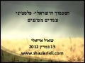 הסוגיות העיקריות בסכסוך הישראלי פלסטיני 