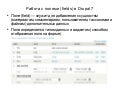 Работа с полями (fields) в Drupal 7