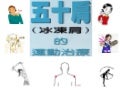 五十肩