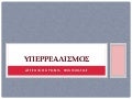 Υπερρεαλισμός