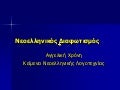 ΝΕΛ Διαφωτισμός
