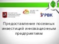Презентация Московского посевного фонда