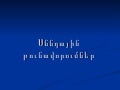 սննդային թունավորումներ