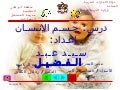 مكونات جسم الانسان