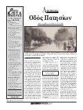 πατησιων