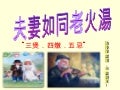 夫妻之道