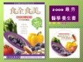全國第一本用醫學實證介紹素食的養生書