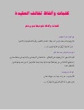 كلمات وألفاظ تخالف العقيدة
