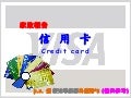 家政報告 - 信用卡(國立大甲高中103班3號)