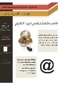 دليل الأخطاء الشائعة لمستخدمي البريد الالكتروني