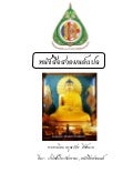 สวดมนต์แปล(ตัวใหญ่)