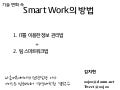 스마트워크