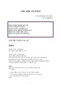 유방암 환우를 위한 에코밥상