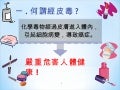 認識經皮毒