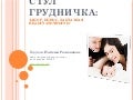 Cтул грудничка: запоры, поносы, лактазная недостаточность