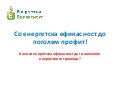 со енергетска ефикасност до поголем профит!