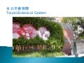 台北植物園Taipei Botanical Garden