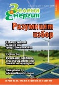 зелена енергия