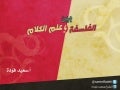بين الفلسفة وعلم الكلام