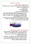 أثر النفايات المنزلية على الغلاف الجوي و الإنسان