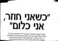 כשאני חוזר אני כלום
