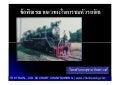 แนวทางชมหัวรถจักรใต้สะพานจุฬาลงกรณ์