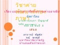 นางสาวรุ่งนภา ปัญญาดี