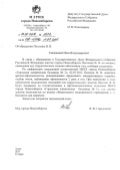  мэрия новосибирска о потехине