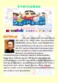 ชินจัง