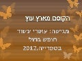 הקוסם מארץ עוץ