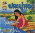 นิทาน   ปลาบู่ทอง