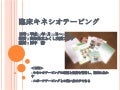 キネシオテーピング