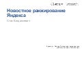 яндекс новости