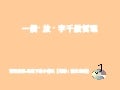 一個 &rsquo;放&rsquo; 字千般哲理