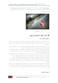 أشياء عليك إهمالها لكي تنجح   الجزئ الثاني