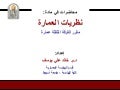 المحضاره الأولى