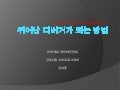 김성훈 - 뛰어난 디버거가 되는 방법