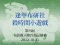 布袋戲人物記憶賽第四屆