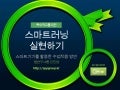 특수교육과 스마트러닝