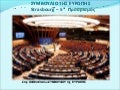 ΣΥΜΒΟΥΛΙΟ ΤΗΣ ΕΥΡΩΠΗΣ