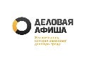 деловая афиша