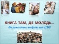 книга там де молодь