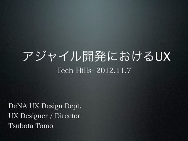 テックヒルズ