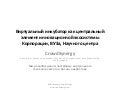 Виртуальный инкубатор. Предложения для корпораций и компаний