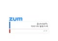 줌인터넷 빅데이터 활용사례 김우승